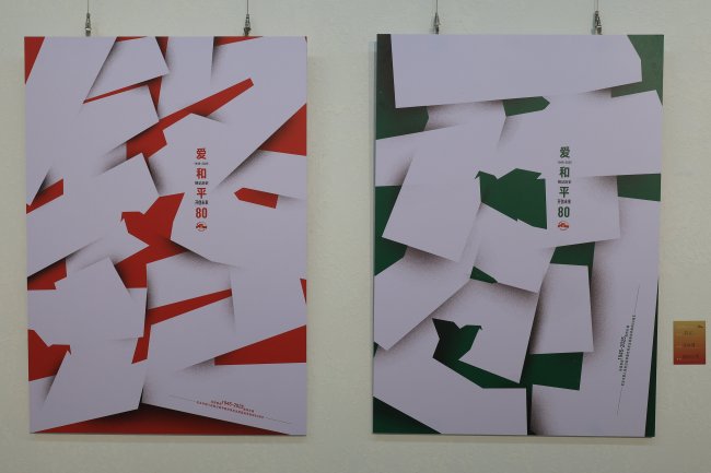 黄冈师范学院：“爱和平·铭记历史”纪念中国人民抗日战争暨世界反法西斯战争胜利80周年全国主题创意活动展举办