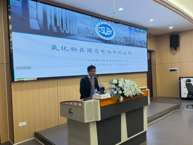 固态创新·共筑未来——2026年固态电池关键材料与技术国际学术论坛(湖北·黄冈)圆满落幕